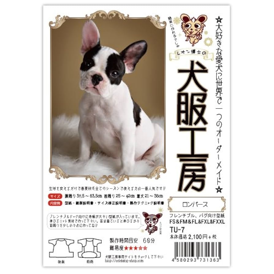 ●犬服●ハンドメイド 胴62 NO.480 フレブル パグ Amazon | 犬服工房 ロンパース パグ&フレンチブルドッグサイズ